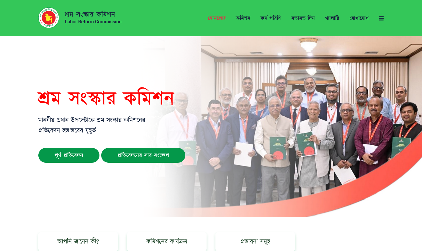 Bangladesh Labor Reform Commission